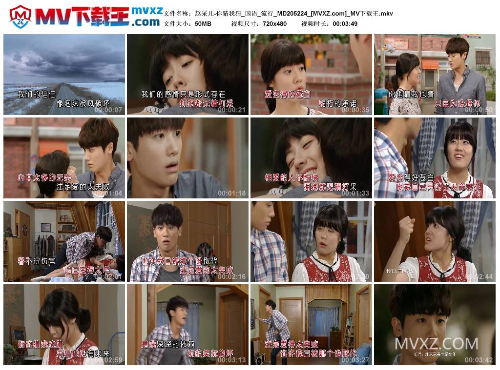 赵采儿-你猜我猜_国语_流行_MD205224